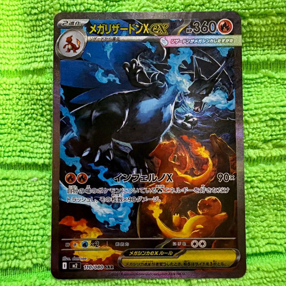 メガリザードンX EX 360 HP ［SAR］110/80 - メルカリ
