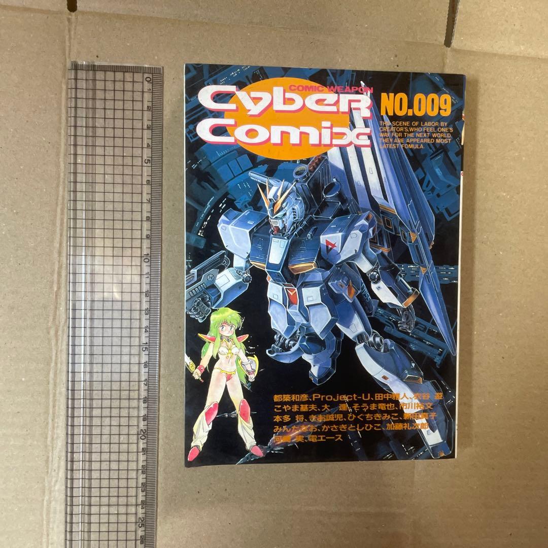 サイバーコミックス NO.009 1989年 希少 - メルカリ