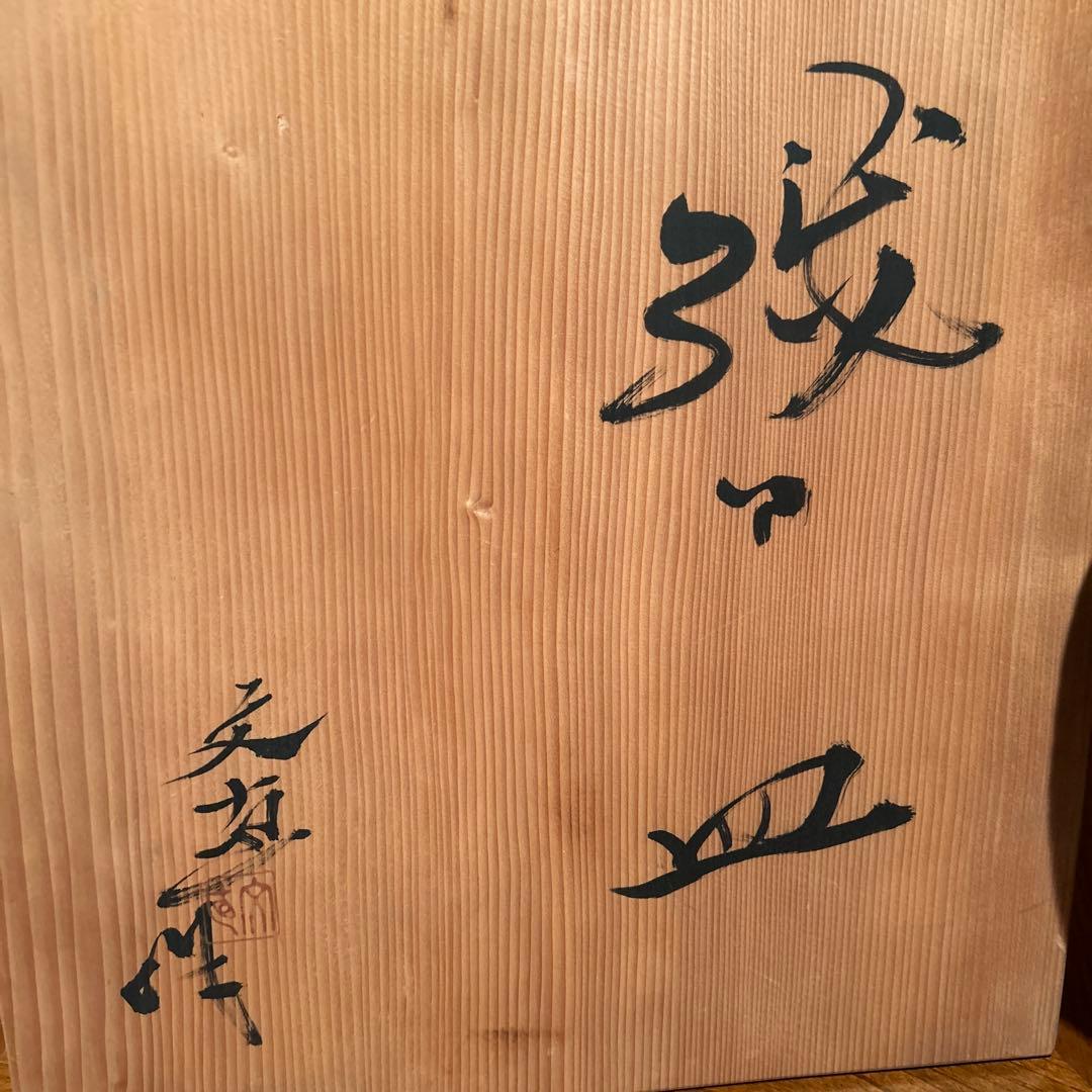 新品◇④織部焼 森脇 文直作 緑色の陶器製丸皿大皿35.5cm - メルカリ