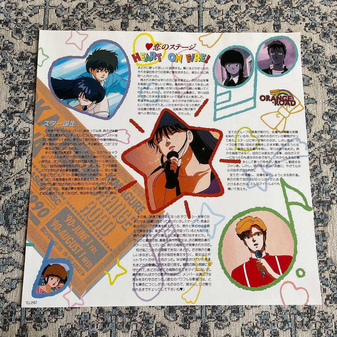 オレンジロード 恋のステージ HEART on FIRE! スター誕生 LD