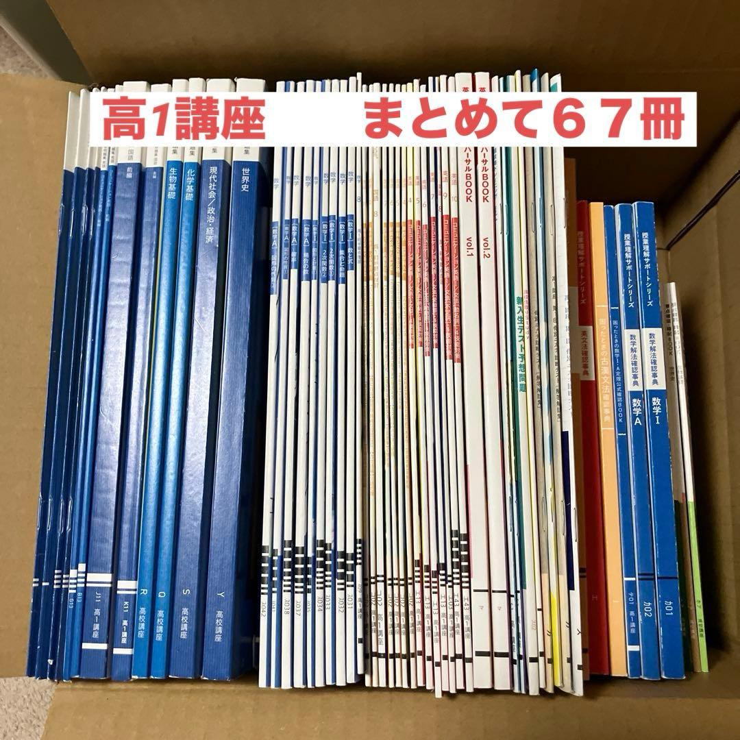 進研ゼミ 高校講座 2020年 高1講座 - メルカリ