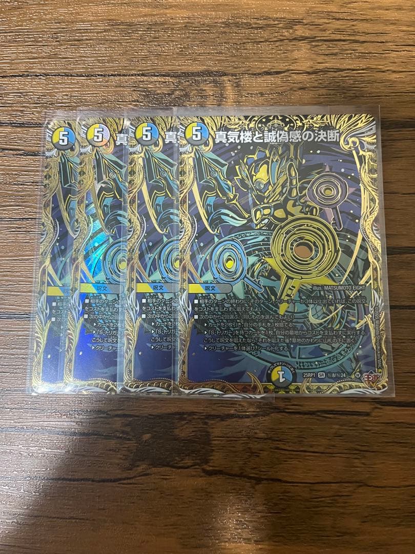 真気楼と誠偽感の決断 パーフェクトペテンシー シークレット 4枚 パーフェクトペテンシー 3枚 真気楼と誠偽感の決断 真気楼と誠偽感の