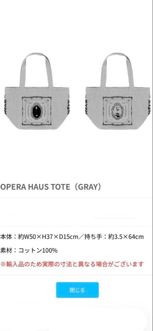 新品未開封 レディー・ガガ グレー トートバッグ OPERA HAUS TOTE