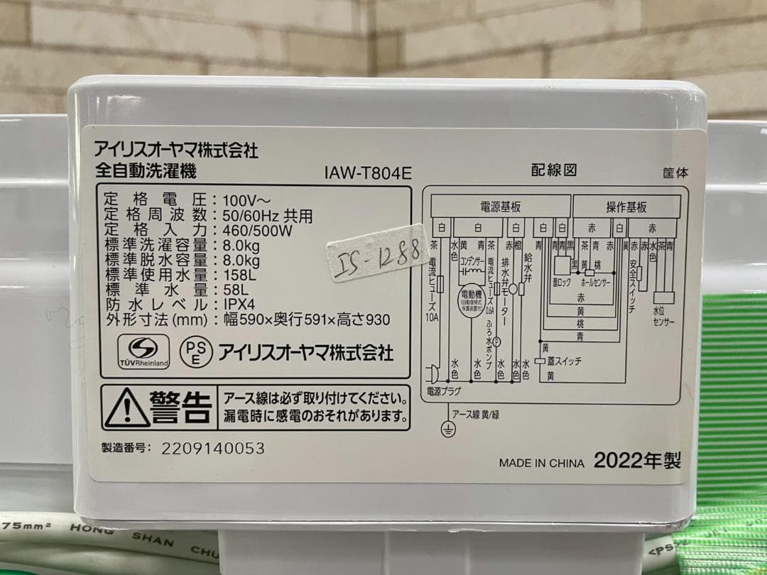 大阪送料無料☆3か月保障☆洗濯機☆2022年☆IAW-T804E☆IS-1288 - メルカリ