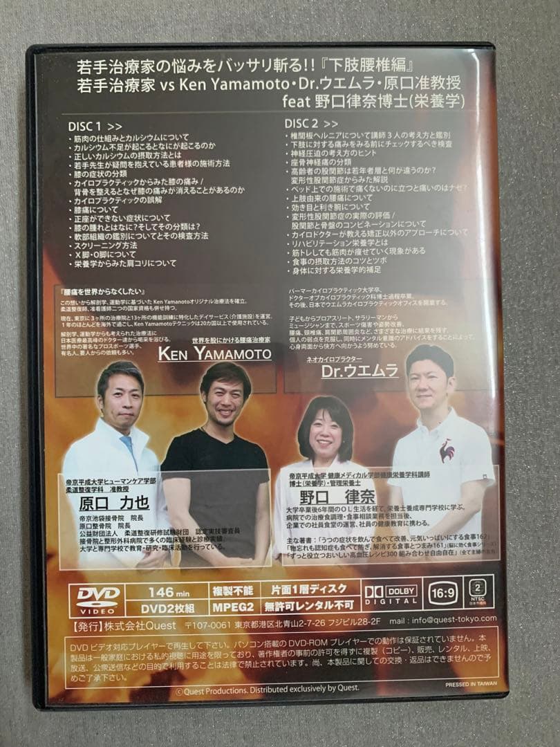 若手治療家の悩みをバッサリ斬る!! 下肢腰椎編