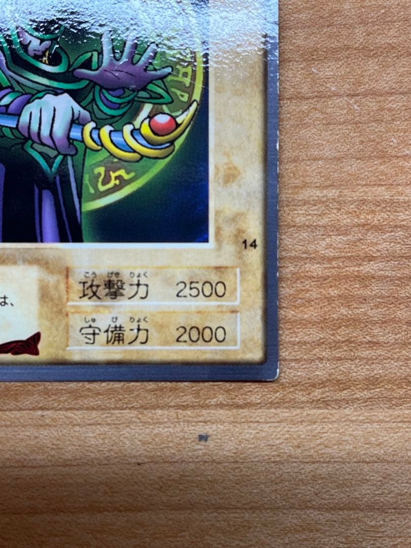 遊戯王 ブラックマジシャン 初期1998年BANDAI版 - メルカリ