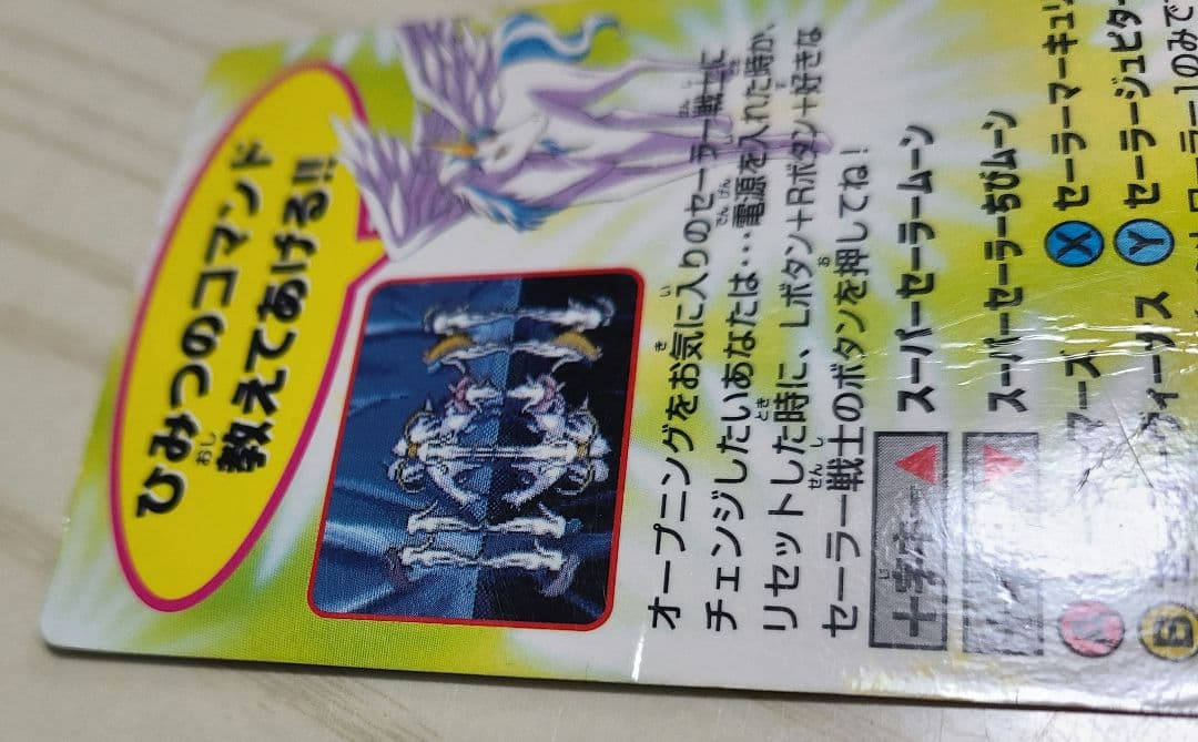 全員参戦!!主役争奪戦 美少女戦士セーラームーンSsスーパーファミコン