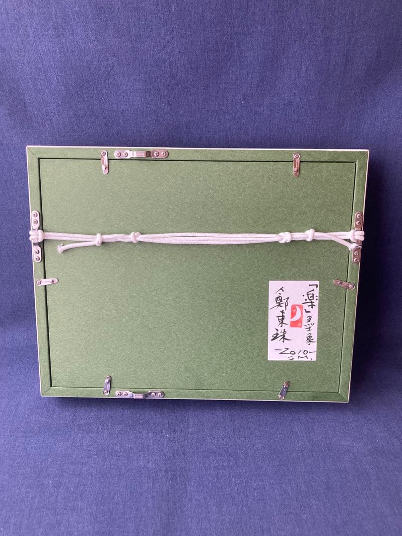 チョンドンジュ 油彩 墨象 楽 - メルカリ