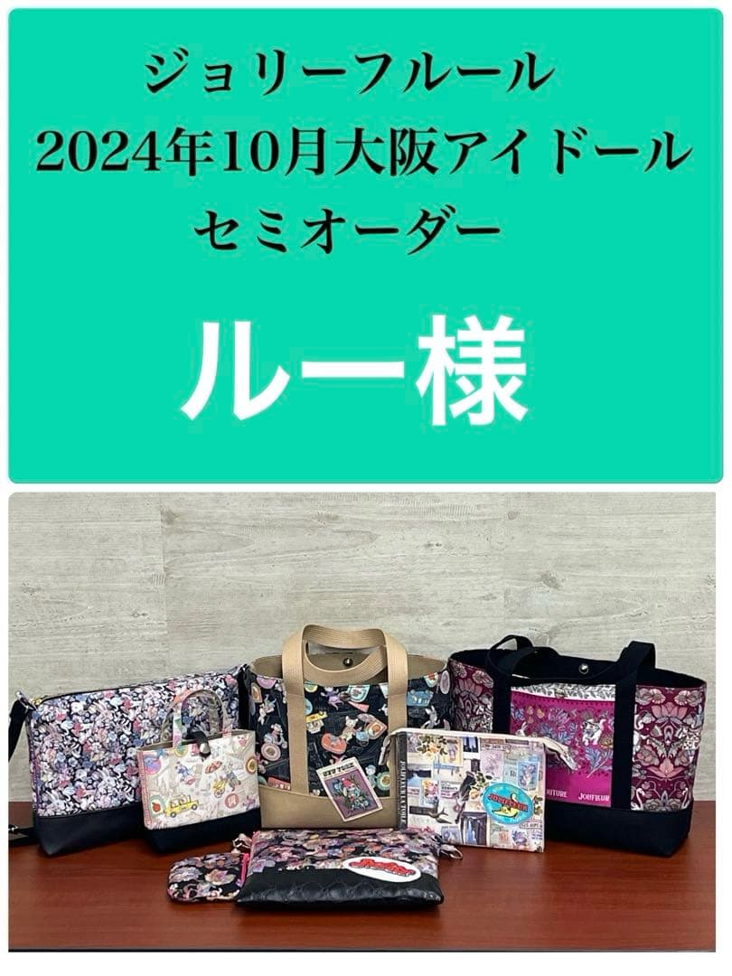 ジョリーフルール 大阪アイドール No5 ショルダーバック ⑩ - メルカリ