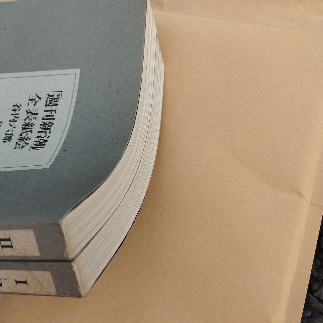 週刊新潮 全表紙絵 1956-1981 1986年初版 二冊揃い 箱