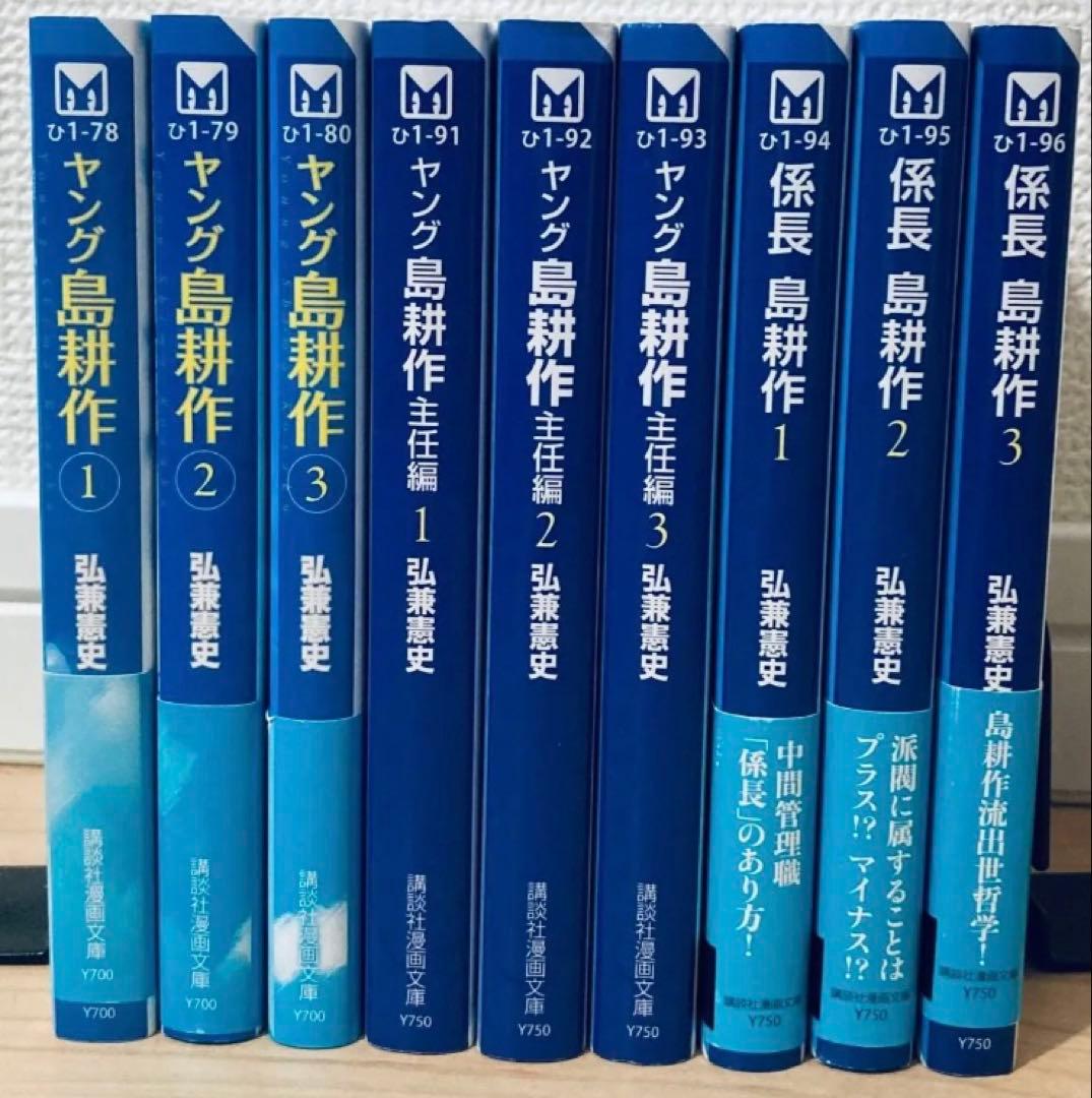 文庫版 ヤング島耕作、ヤング島耕作主任編、係長島耕作 全巻セット