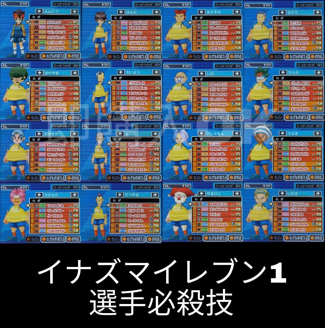 イナズマイレブン 1・2・3 円堂守伝説 3DS イナイレ123 - メルカリ