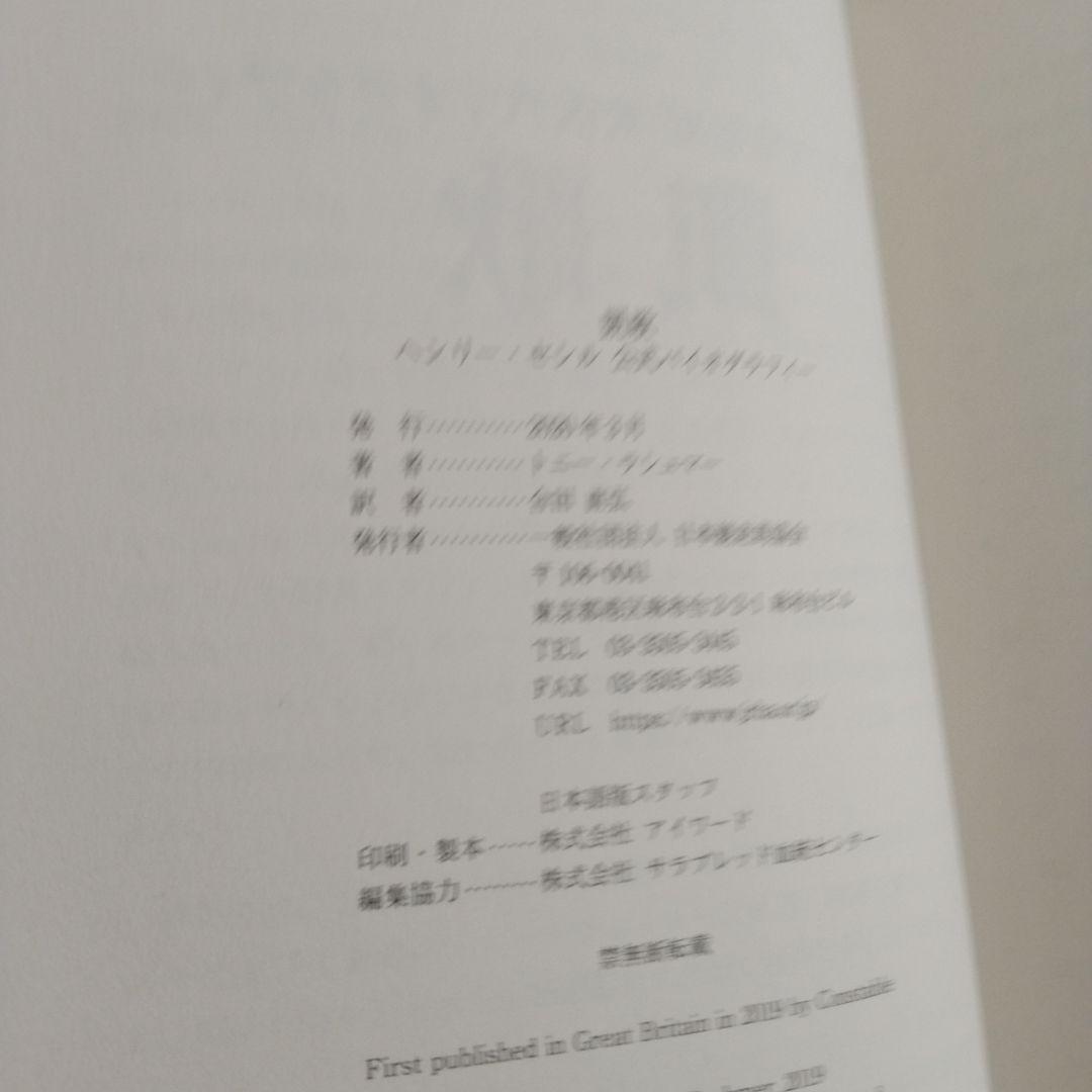 ヘンリーセシル 公式バイオグラフィー凱歌 - メルカリ