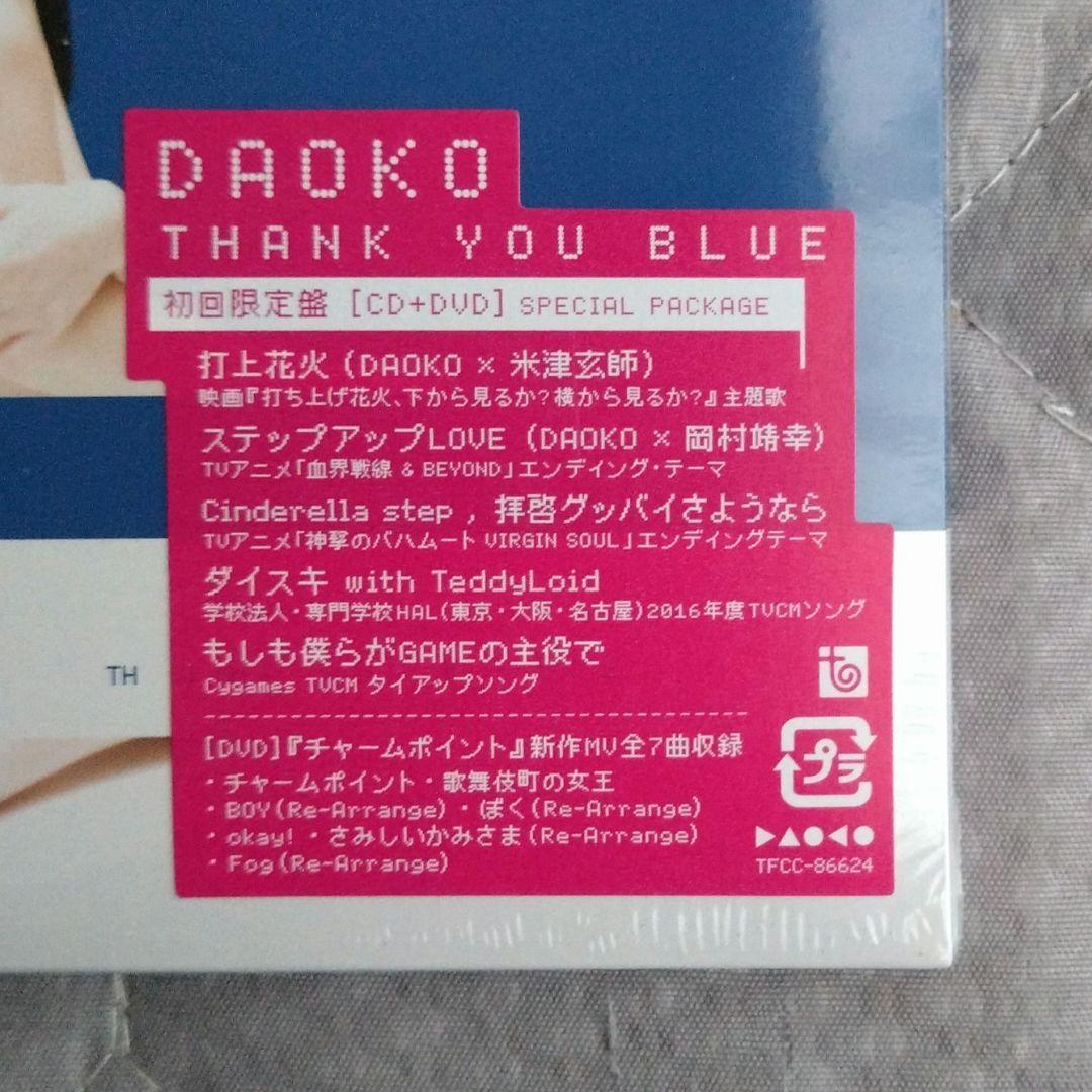 DAOKO THANK YOU BLUE 初回限定CD+DVD 米津玄師 新品 - メルカリ