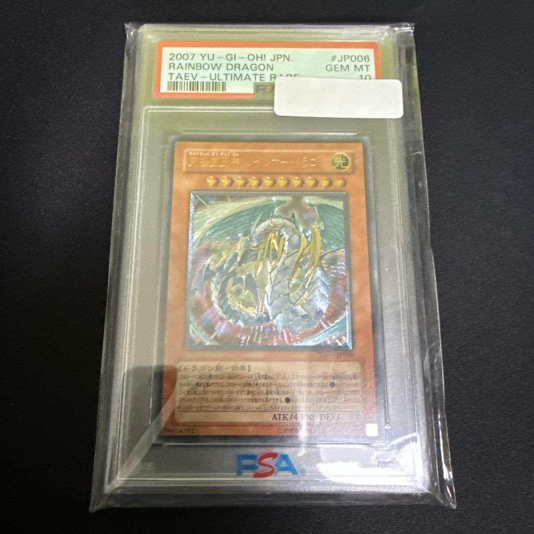 【PSA10】遊戯王 究極宝玉神レインボー・ドラゴン レリーフ PSA10 究極宝玉神レインボードラゴン レリーフ アルティメットレア
