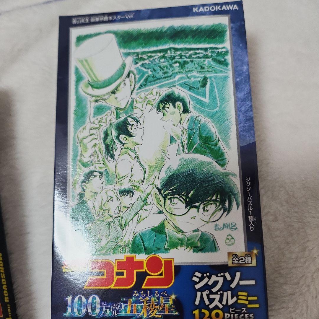 コナン 青山先生 直筆原画ポスター ジグソーーパズル ミニ120ピース