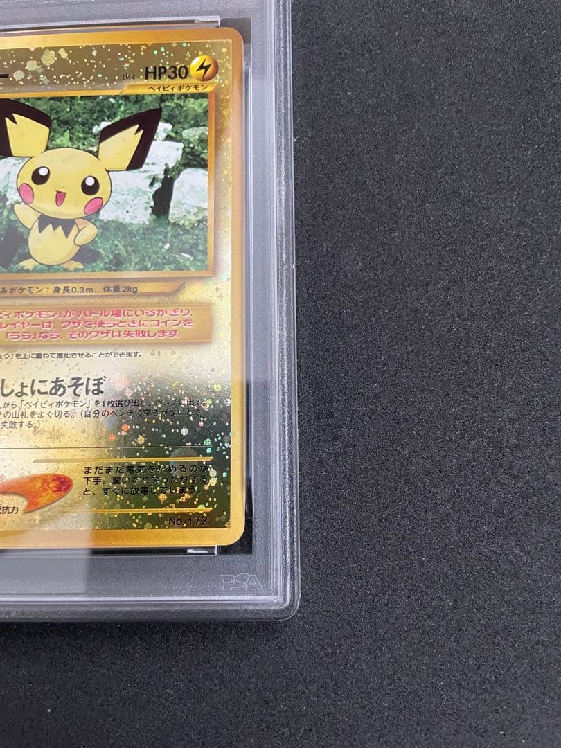 ピチュー プレミアムファイル2 旧裏 [neoP2 No.172] PSA10 - メルカリ