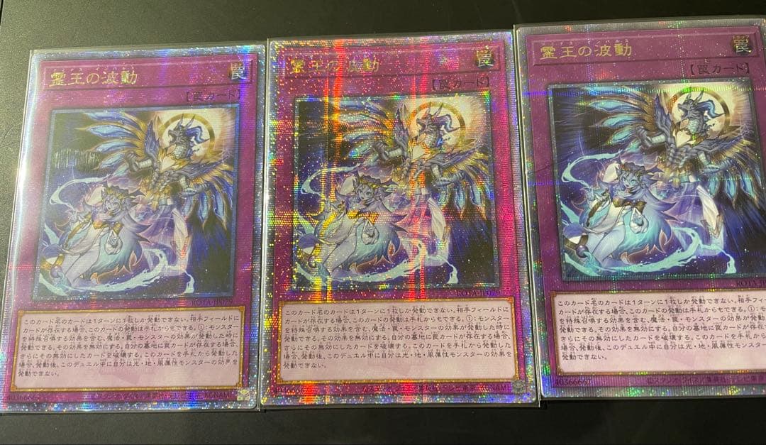遊戯王　霊王の波動　ドミナスインパルス クオシク　25th 3枚 霊王の波動 シークレット 3枚 霊王の波動 25thシークレット 3枚セット