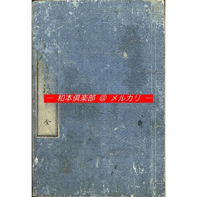 初版】天皇とプロレタリア 里見岸雄著 アルス版 昭和四年の通販｜www