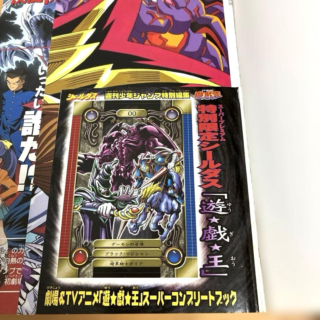 初版 劇場&TVアニメ遊戯王スーパー・コンプリートブック シール付き