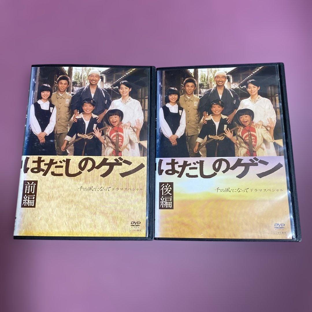 新品ケース『はだしのゲン 千の風になってドラマスペシャル 前編・後編 』DVD