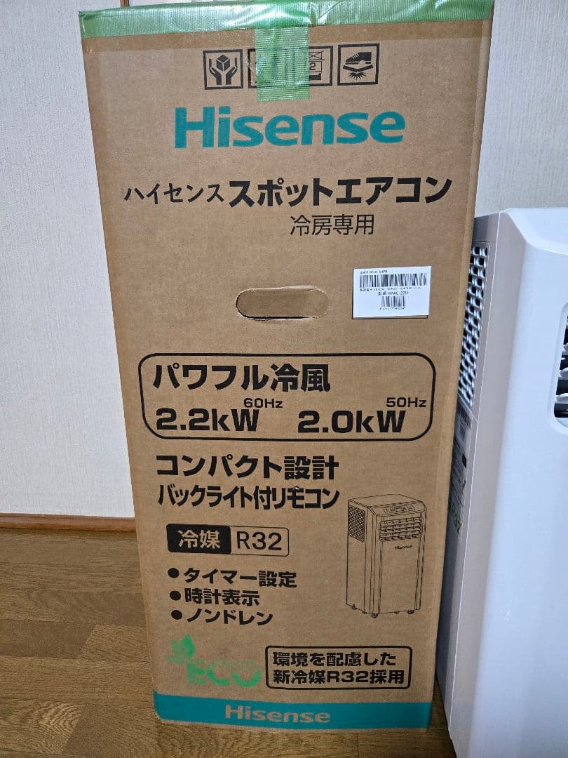 Hisense スポットエアコン 2.2kW 冷房専用