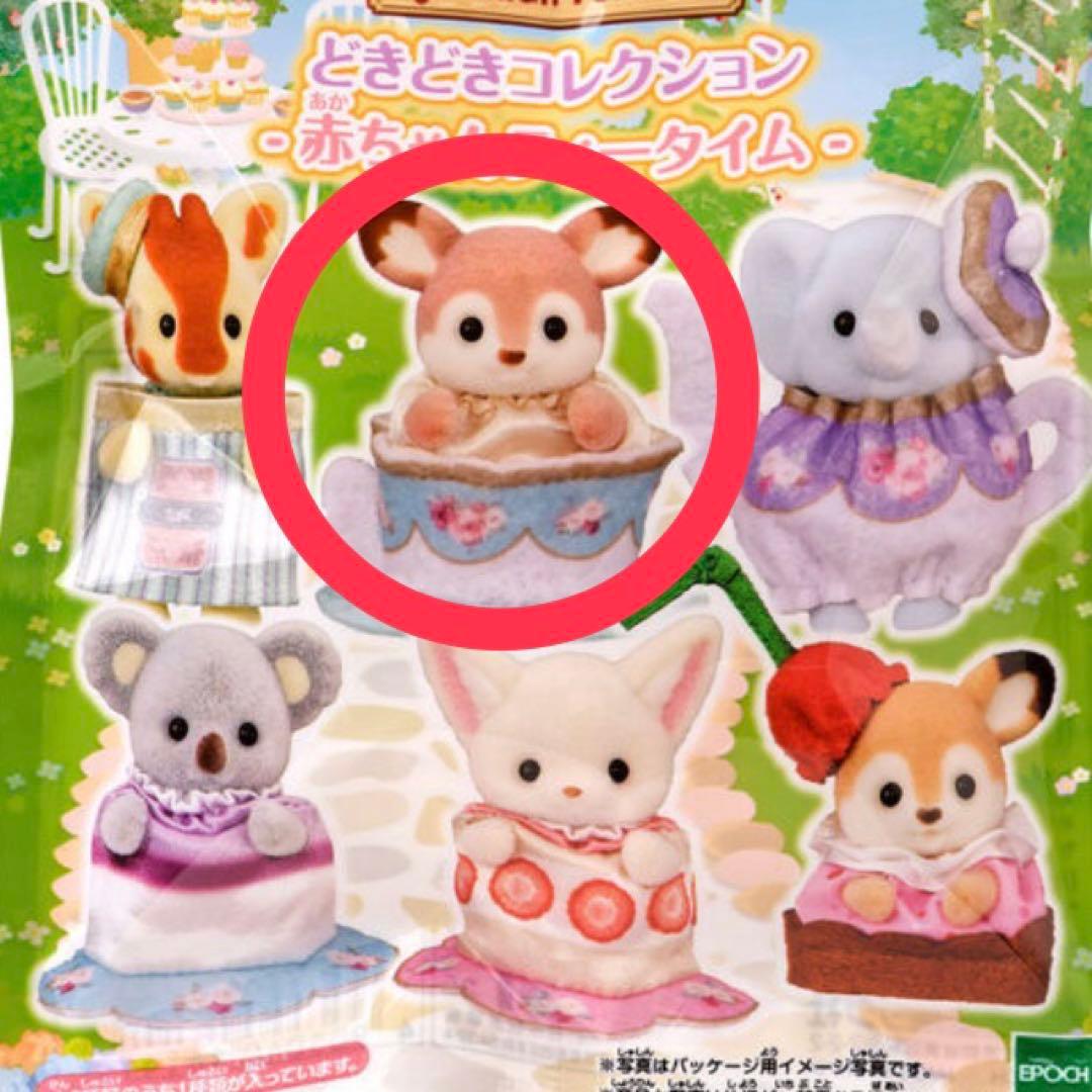 シルバニアファミリー どきどきコレクション 赤ちゃんティータイム