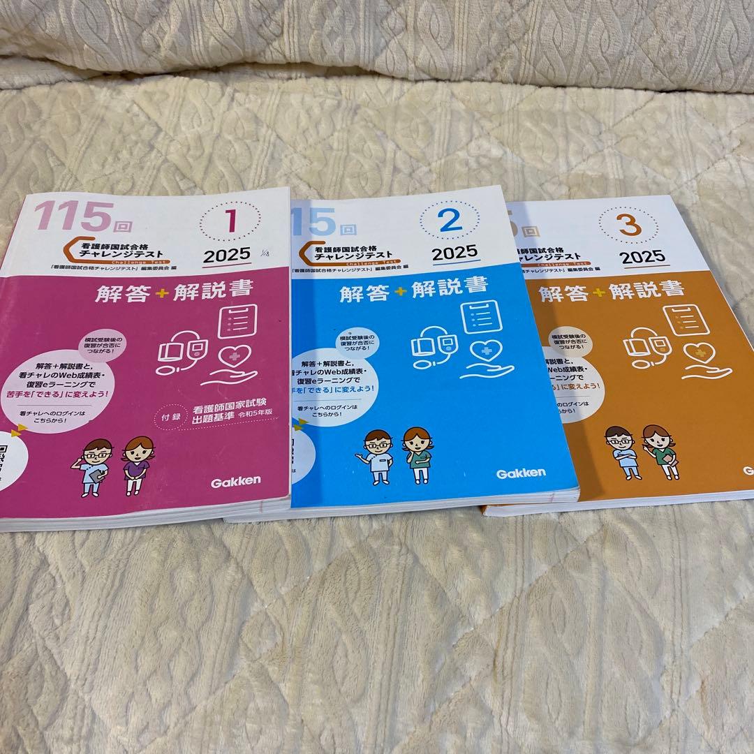 学研 看護師国家試験チャレンジテスト115回 模試 - メルカリ