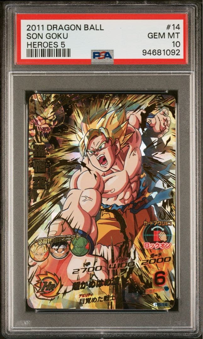 SDBH スーパードラゴンボールヒーローズ H5-14 PSA10