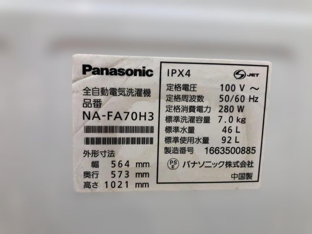 パナソニック 全自動洗濯機 7.0kg NA-FA70H3 250408-4