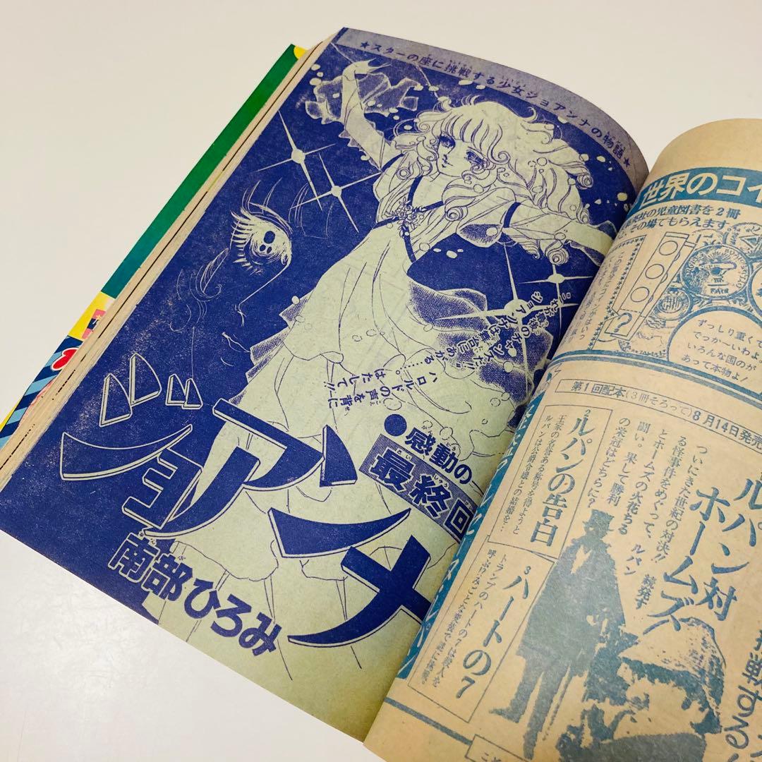 極美品✳️少女漫画『りぼん 1973年9月号』新連載:美季とアップルパイ