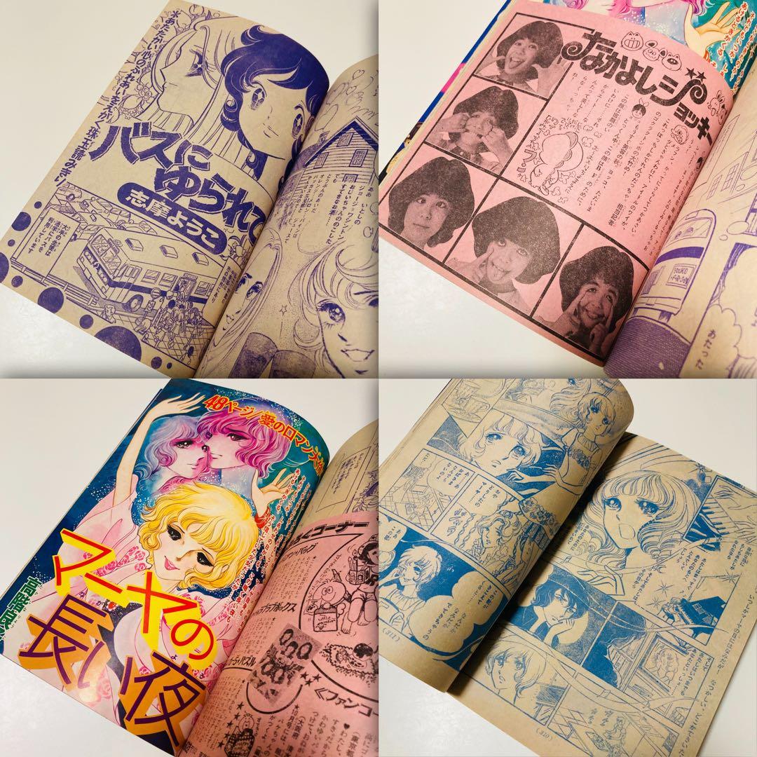 極美品✳️少女漫画『りぼん 1973年9月号』新連載:美季とアップルパイ