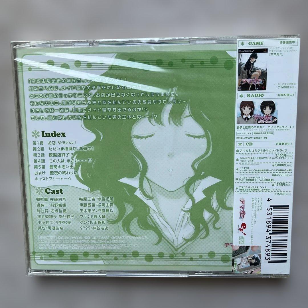 アマガミドラマCD4枚未開封品セット - メルカリ