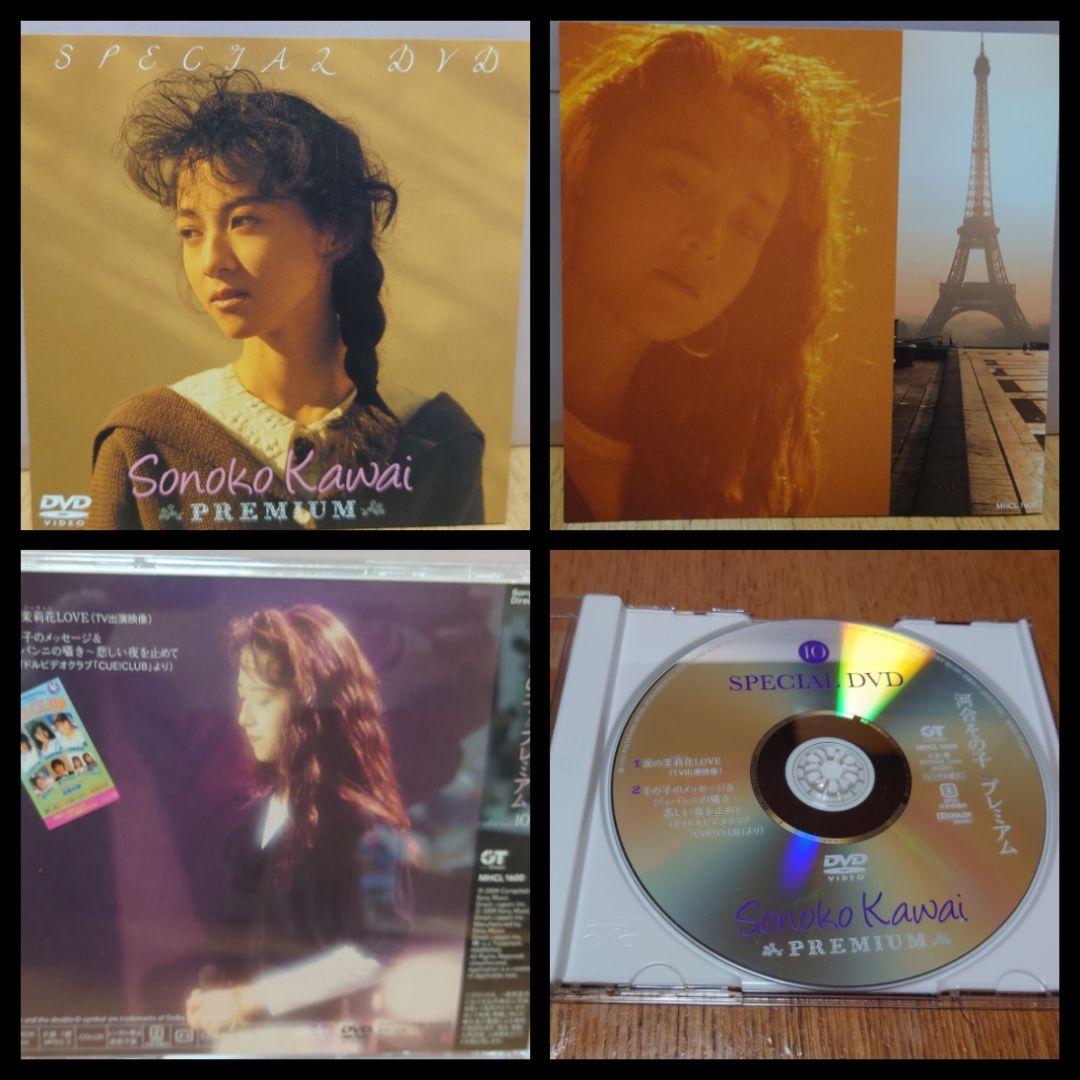 完全生産限定盤〕河合その子プレミアムCD－BOX·Sonoko PREMIUM - メルカリ