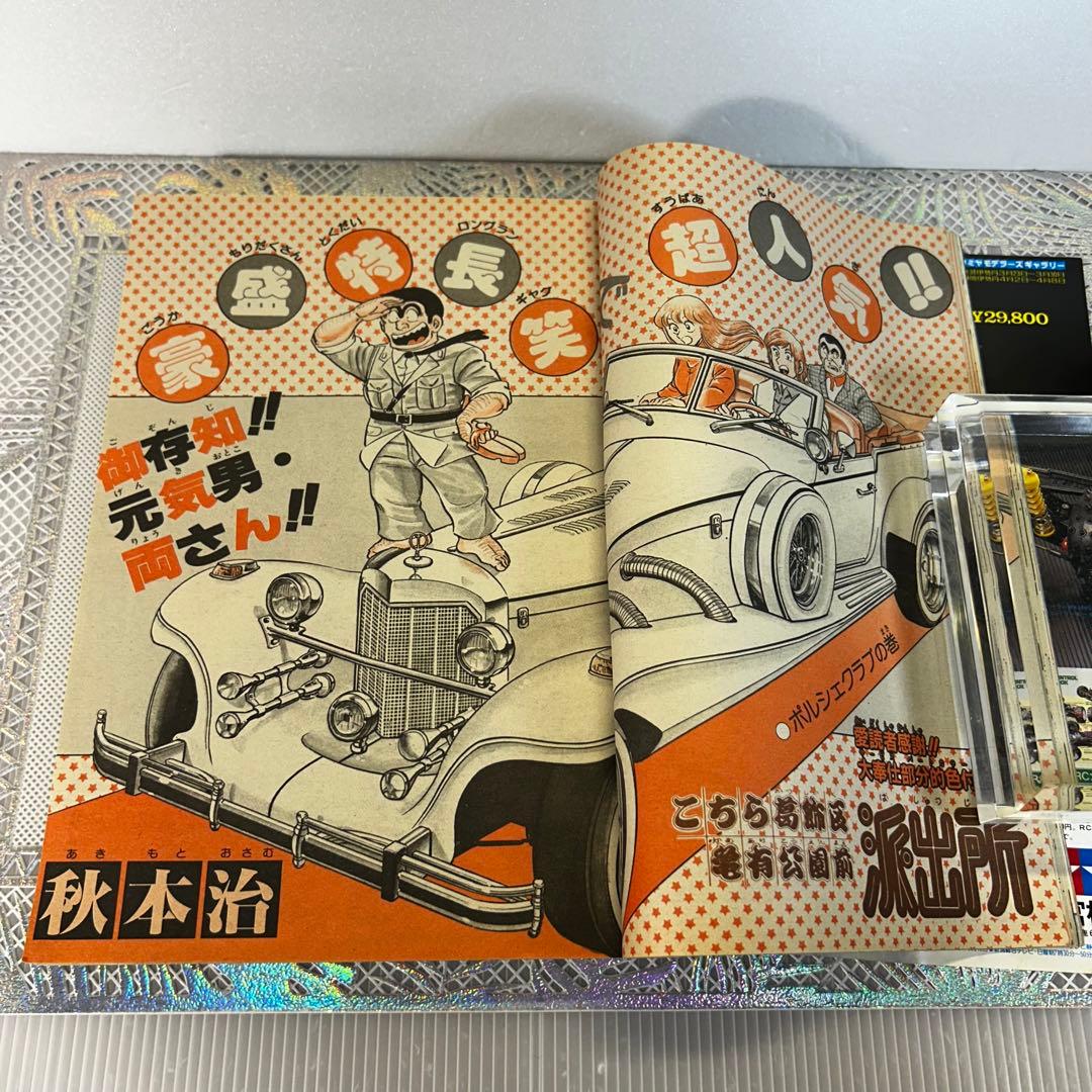 週刊少年ジャンプ 1986年 きまぐれオレンジロード まつもと泉 鳥山明