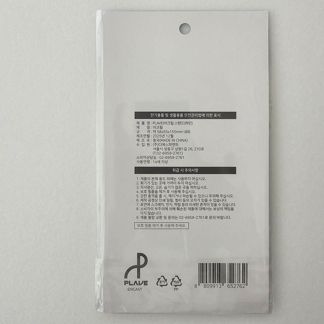 PLAVE 韓国 GS25 コラボ 公式品 ハミン アクリルスタンド - メルカリ