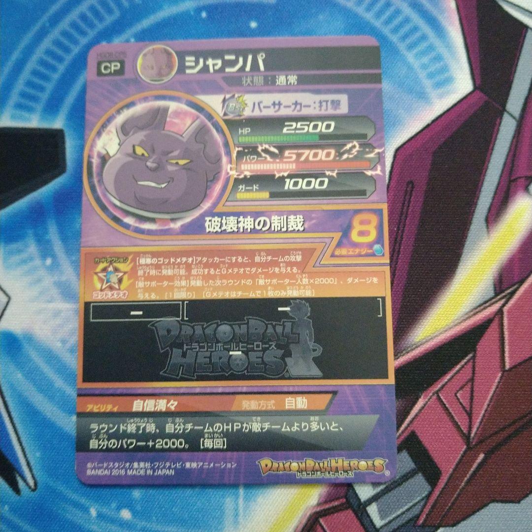 ドラゴンボールヒーローズ HG8弾CPセット - メルカリ