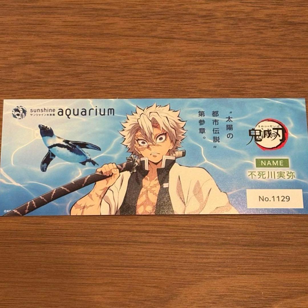 鬼滅の刃 サンシャインシティ チケット風カード サンシャイン水族館