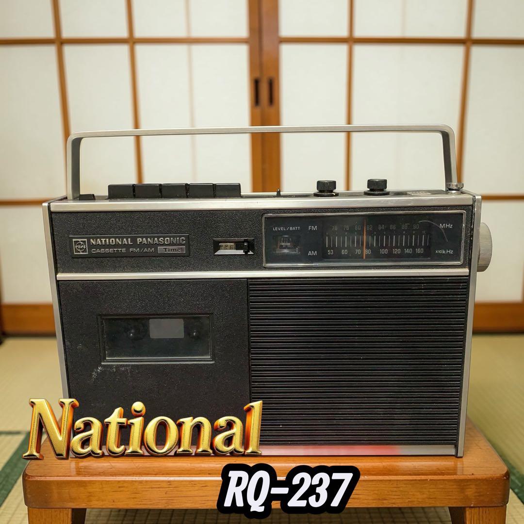 昭和レトロ National RQ-237 カセットラジオ動作全OK! 昭和レトロ National RQ-237 カセットラジオ動作全OK! - メルカリ