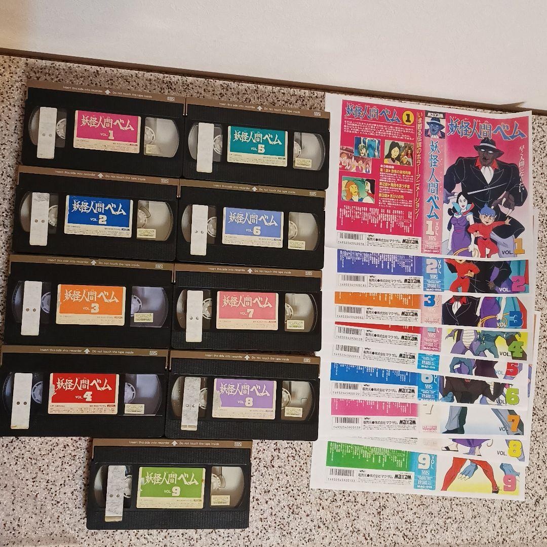 妖怪人間ベム VOL.1～9VHSビデオ全9巻 (全26話＋パートⅡ2話収録