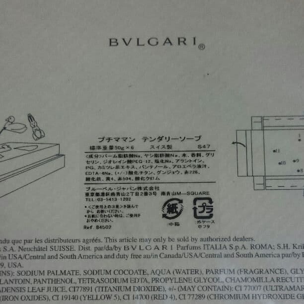 ブルガリテンダリーソープ