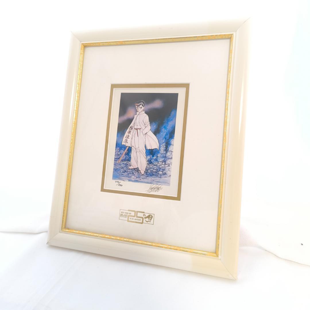 幽遊白書 週刊少年ジャンプ 25th 複製原画 版画 浦飯幽助 冨樫義博