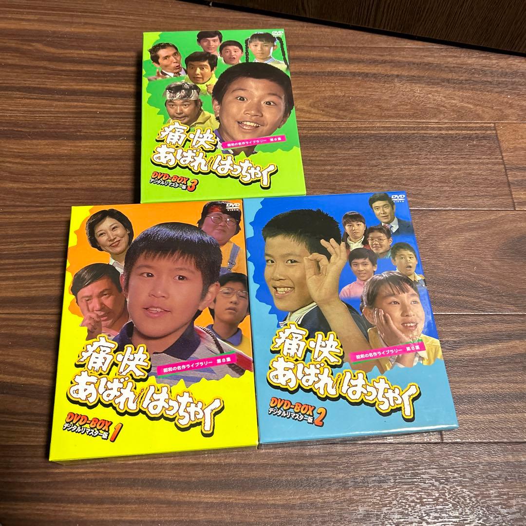 DVD 痛快あばれはっちゃくBoX1からBoX3セット Amazon.co.jp: 痛快あばれはっちゃく DVD-BOX1 デジタルリマスター版