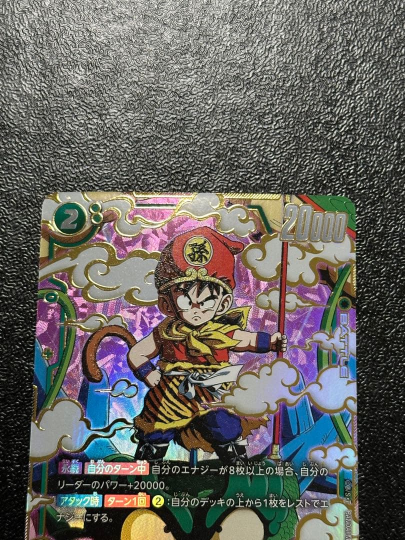 フュージョンワールド 孫悟飯：幼年期 FB03-139 SCR パラレル - メルカリ