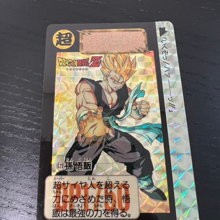 ドラゴンボールZ カードダス　629孫悟飯 Amazon.co.jp: ドラゴンボールZ 孫悟飯 603 カードダス 本弾 : おもちゃ