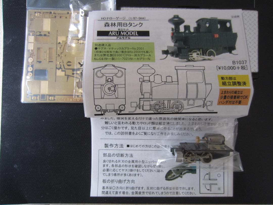 HOナロー／森林Bタンク／タマネギ型煙突仕様／組立済動力付／アルモデル 製品紹介・【HOナロー】森林用Bタンク