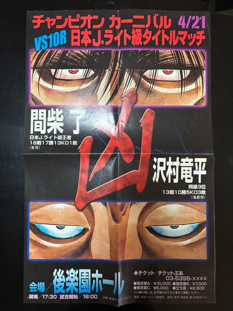 はじめの一歩ポスター - メルカリ