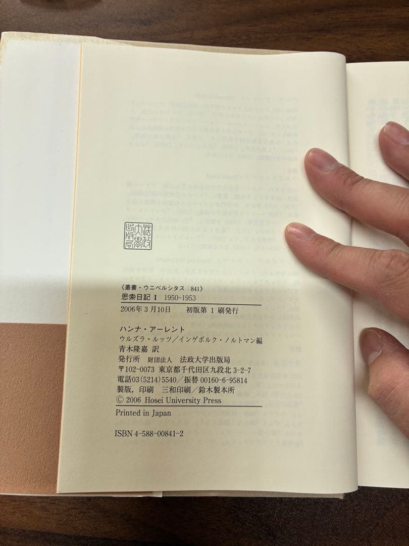 ハンナ・アーレント 思索日記 I 1950-1953 - メルカリ