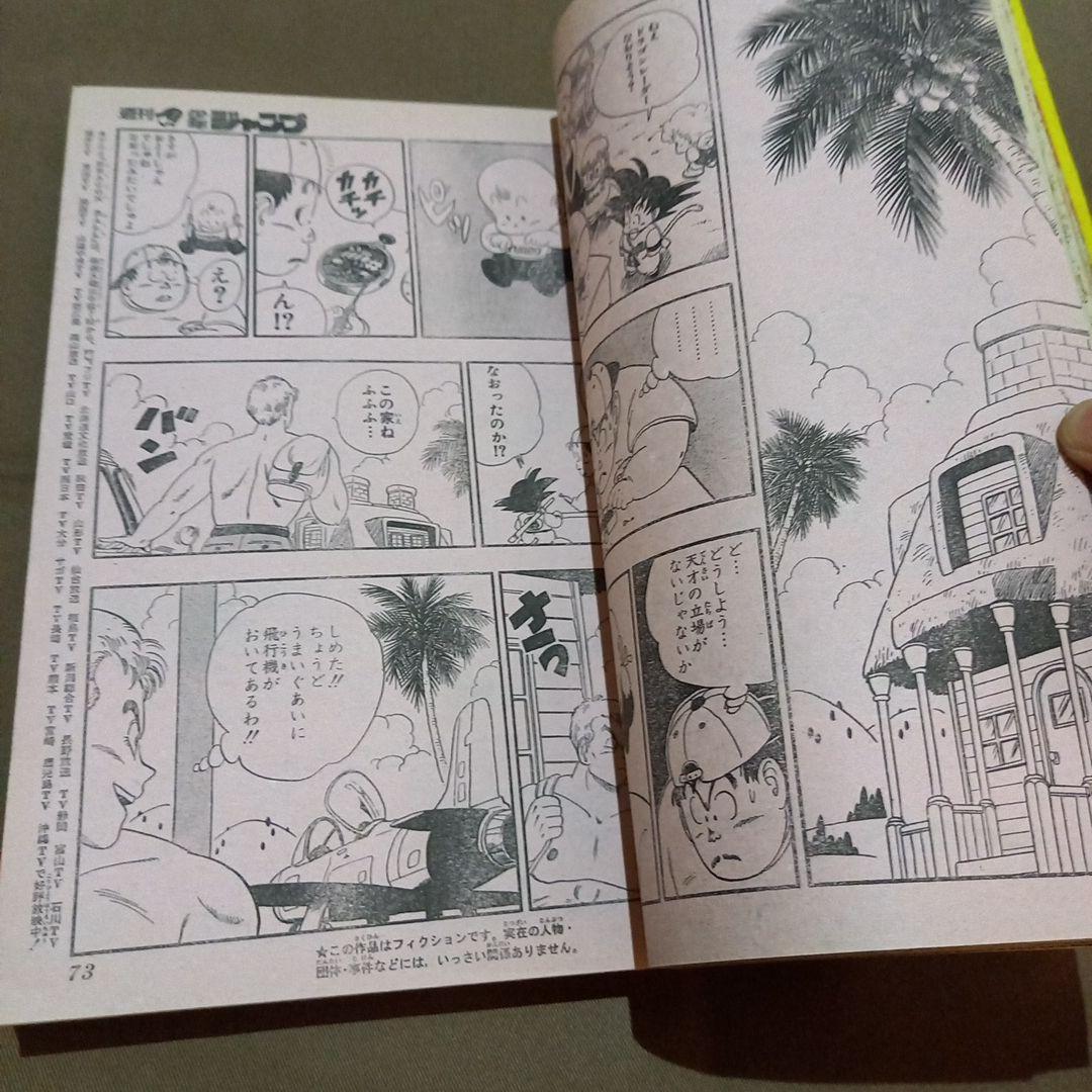当時物美品】週刊 少年 ジャンプ 1986年33号 漫画 アニメ - メルカリ