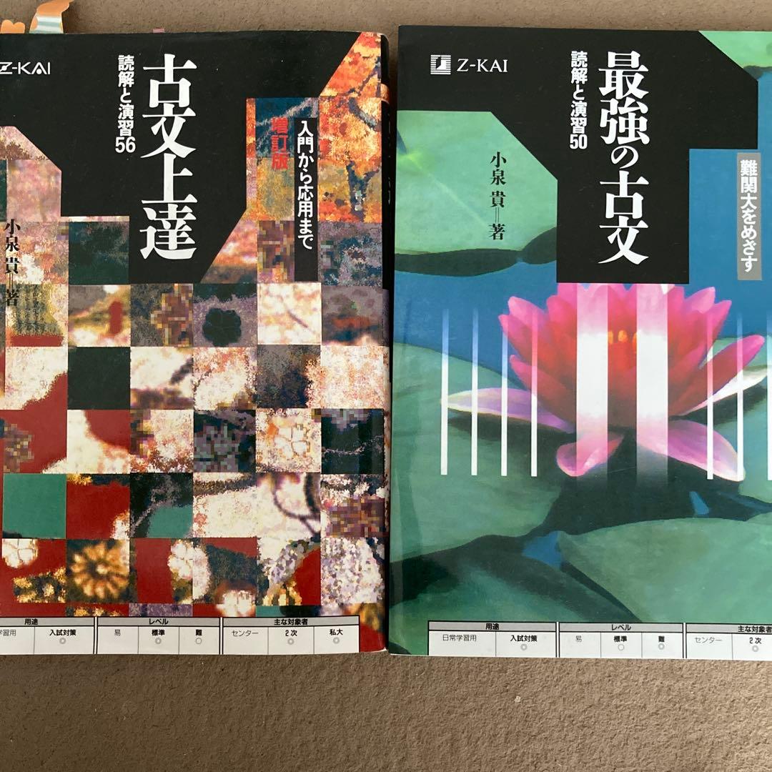 古文上達 56 & 最強の古文 2冊セット - メルカリ
